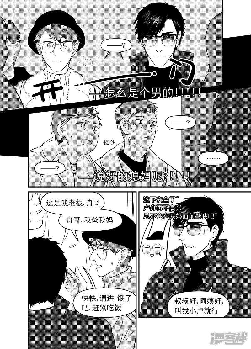 《金牌助理》65 chap.12.4 第3页
