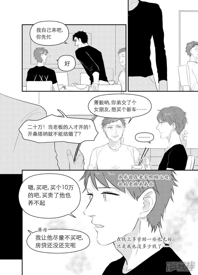 《金牌助理》69 chap.12.8 第1页