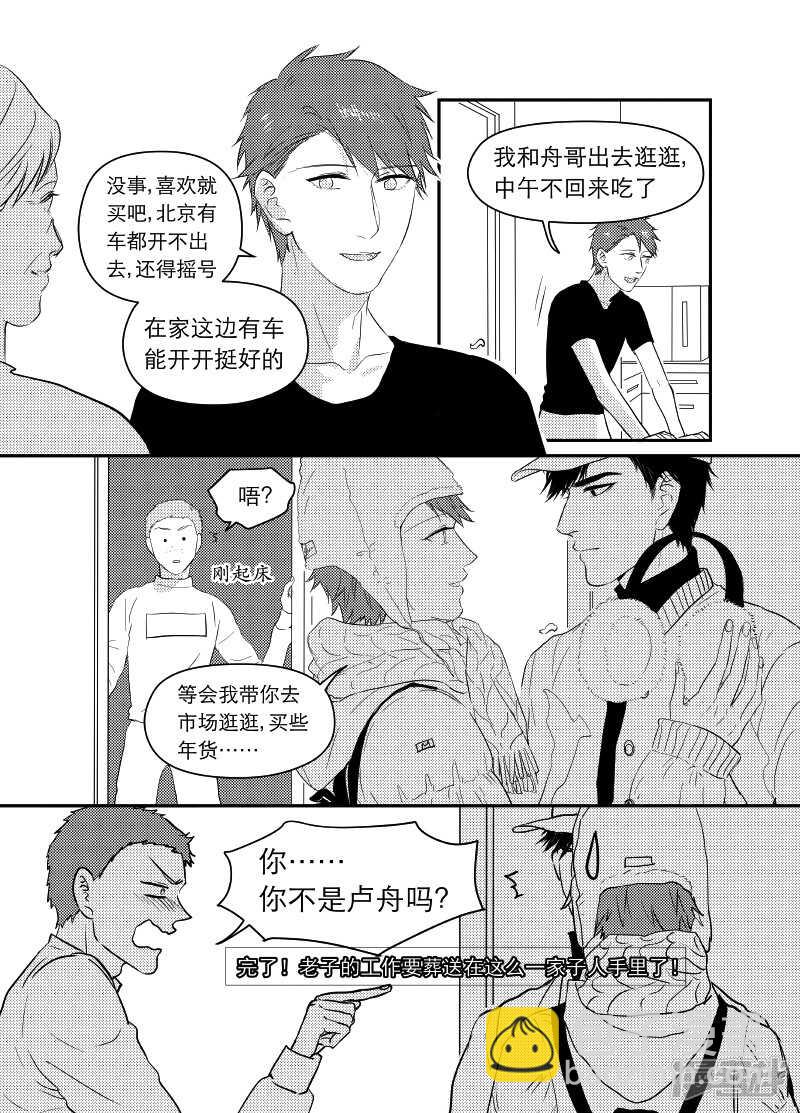 《金牌助理》69 chap.12.8 第2页
