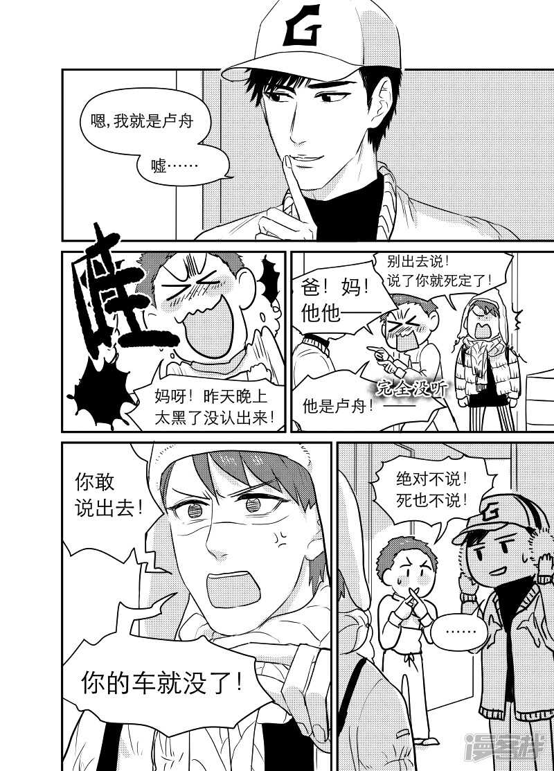 《金牌助理》69 chap.12.8 第3页