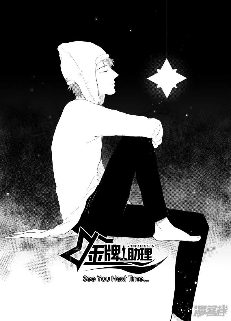 《金牌助理》69 chap.12.8 第6页