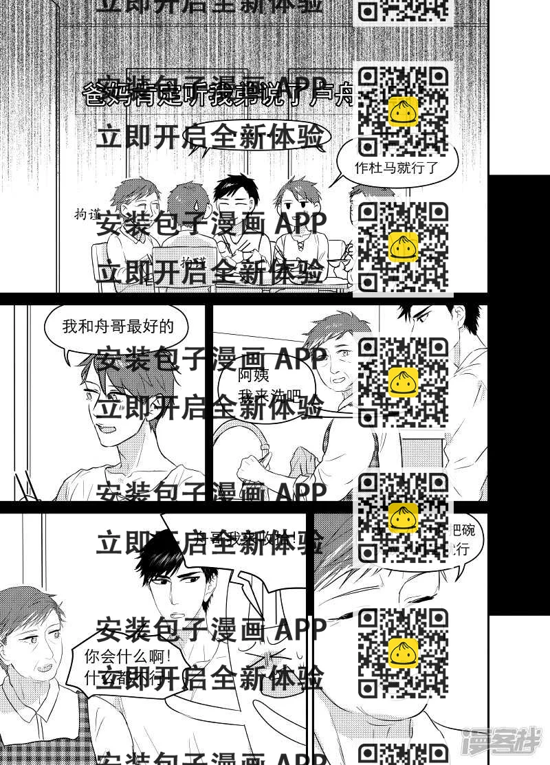 《金牌助理》70 chap.13.1 第2页
