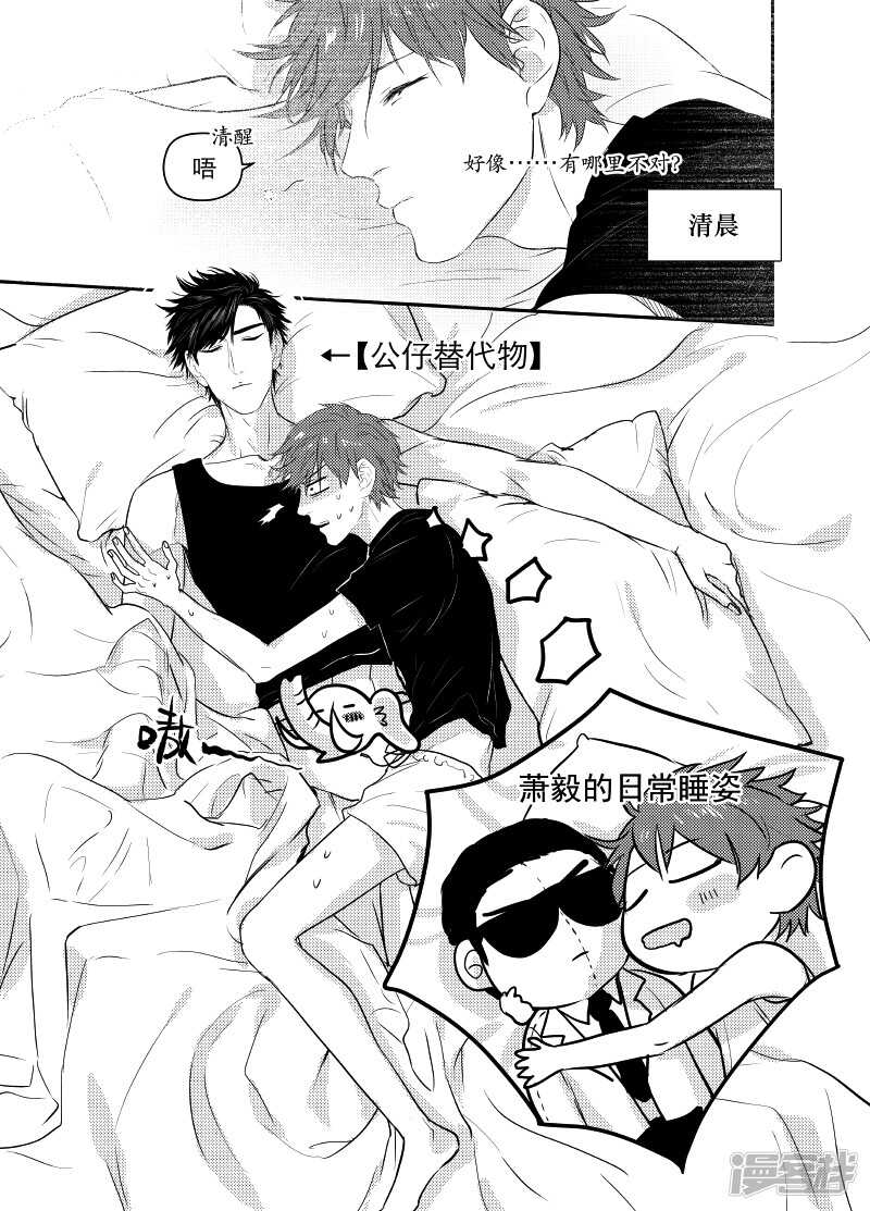 《金牌助理》70 chap.13.1 第4页