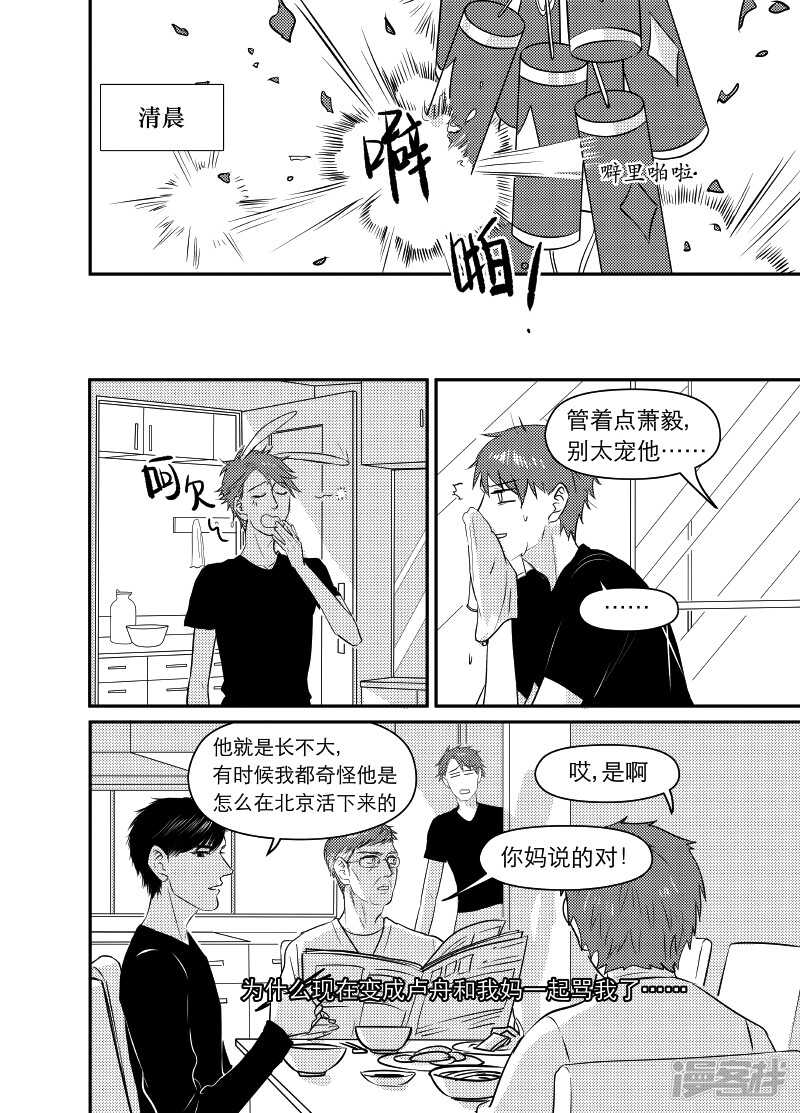 《金牌助理》68 chap.12.7 第1页