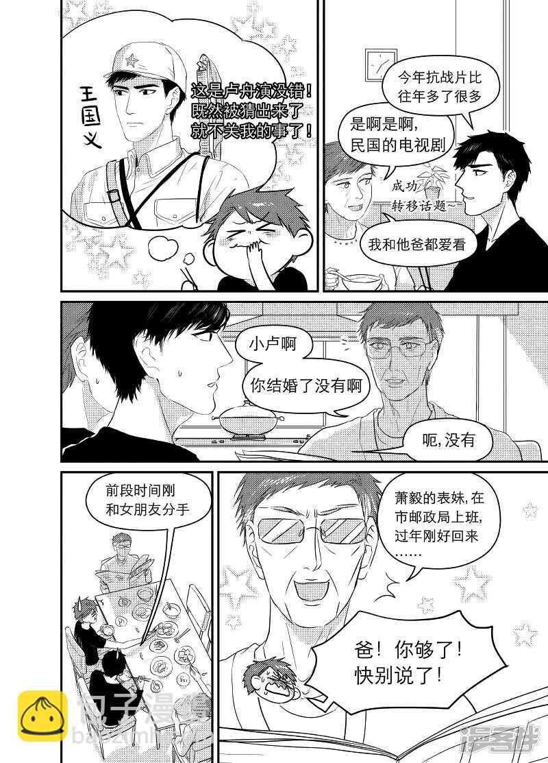 《金牌助理》68 chap.12.7 第3页