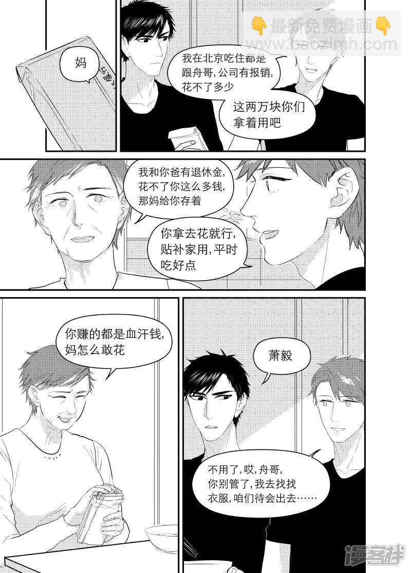 《金牌助理》68 chap.12.7 第4页