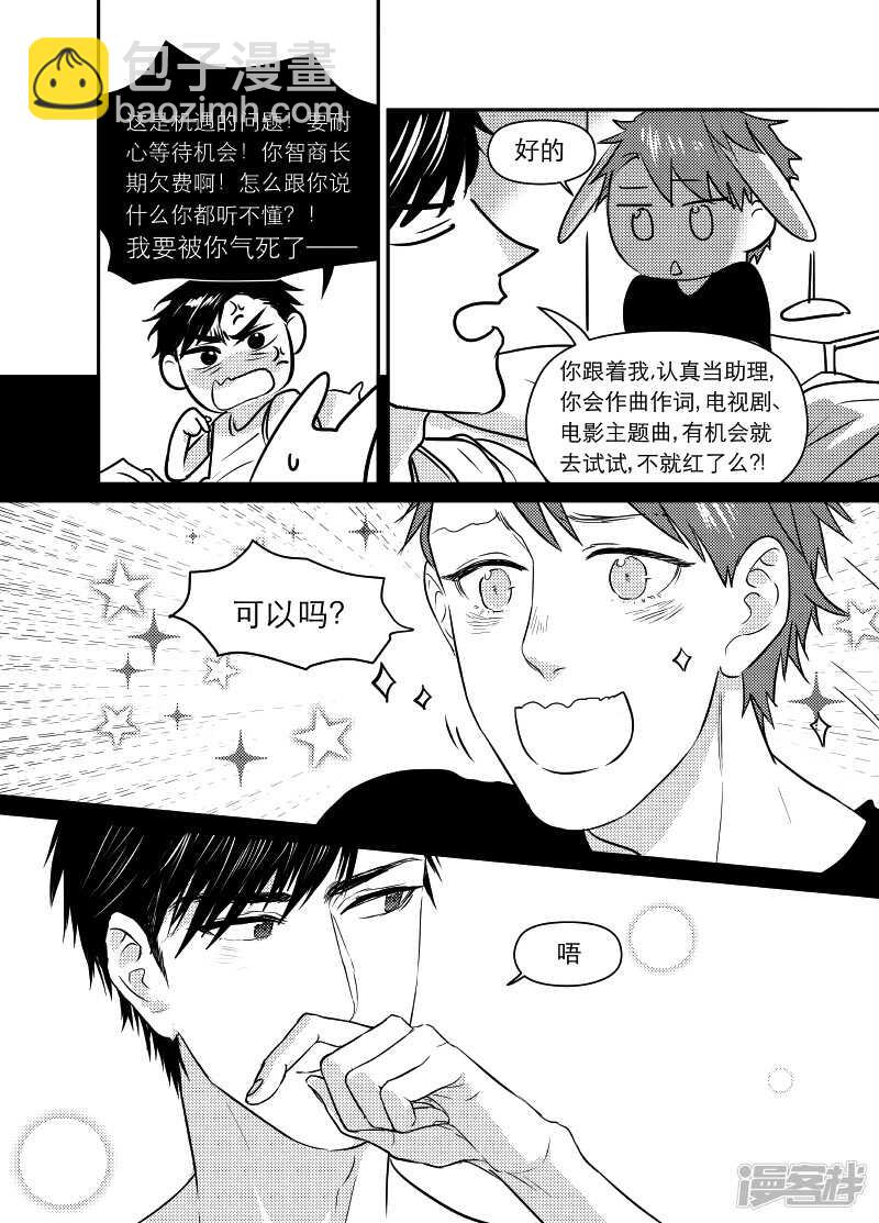 《金牌助理》67 chap.12.6 第3页