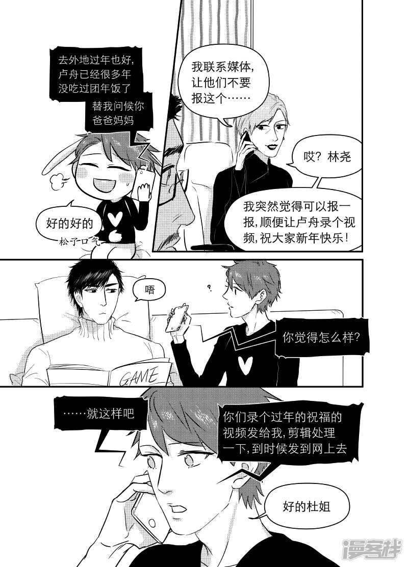 《金牌助理》74 chap.13.5 第2页