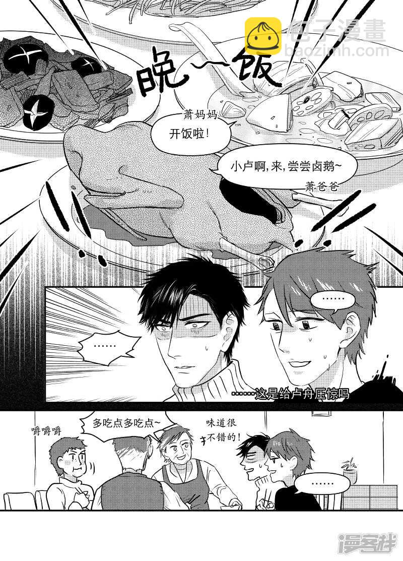 《金牌助理》74 chap.13.5 第3页