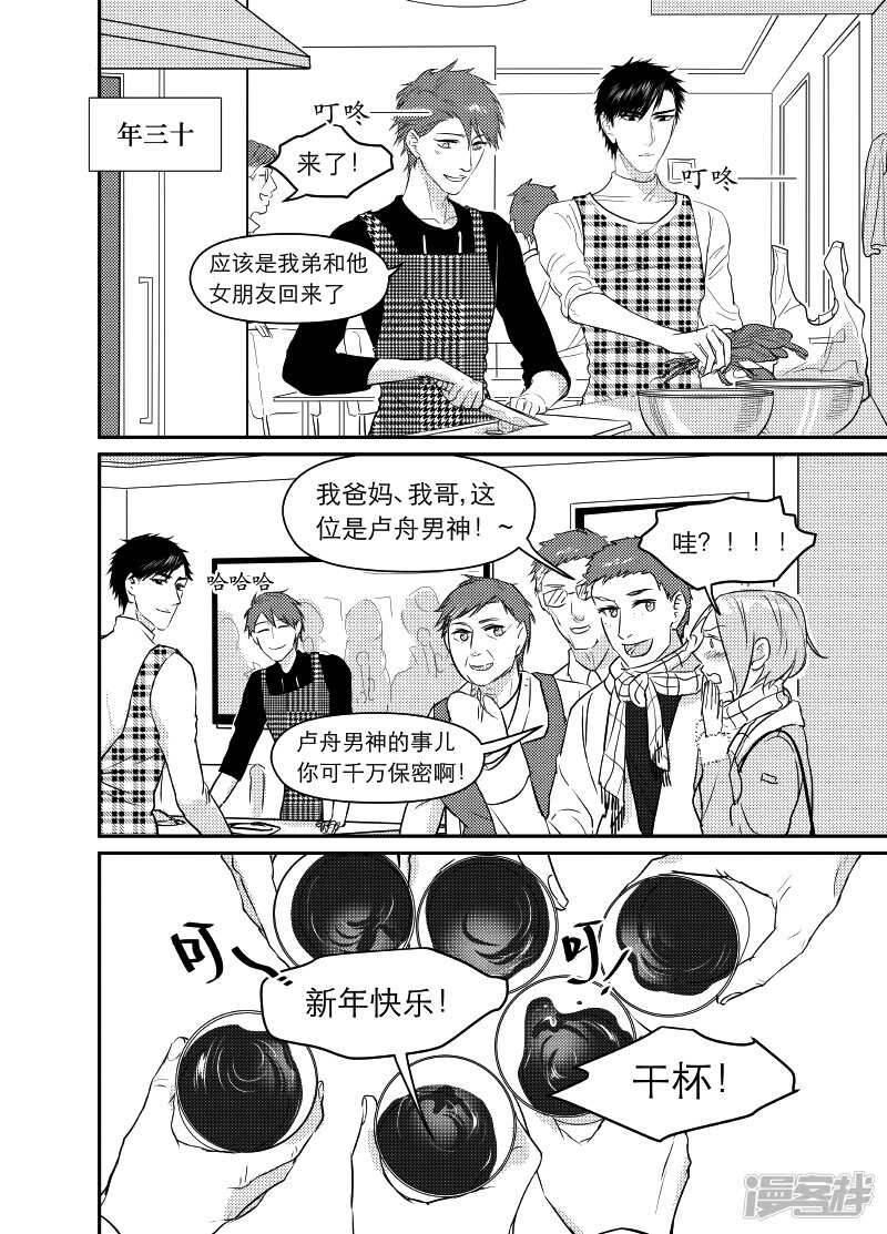 《金牌助理》74 chap.13.5 第4页