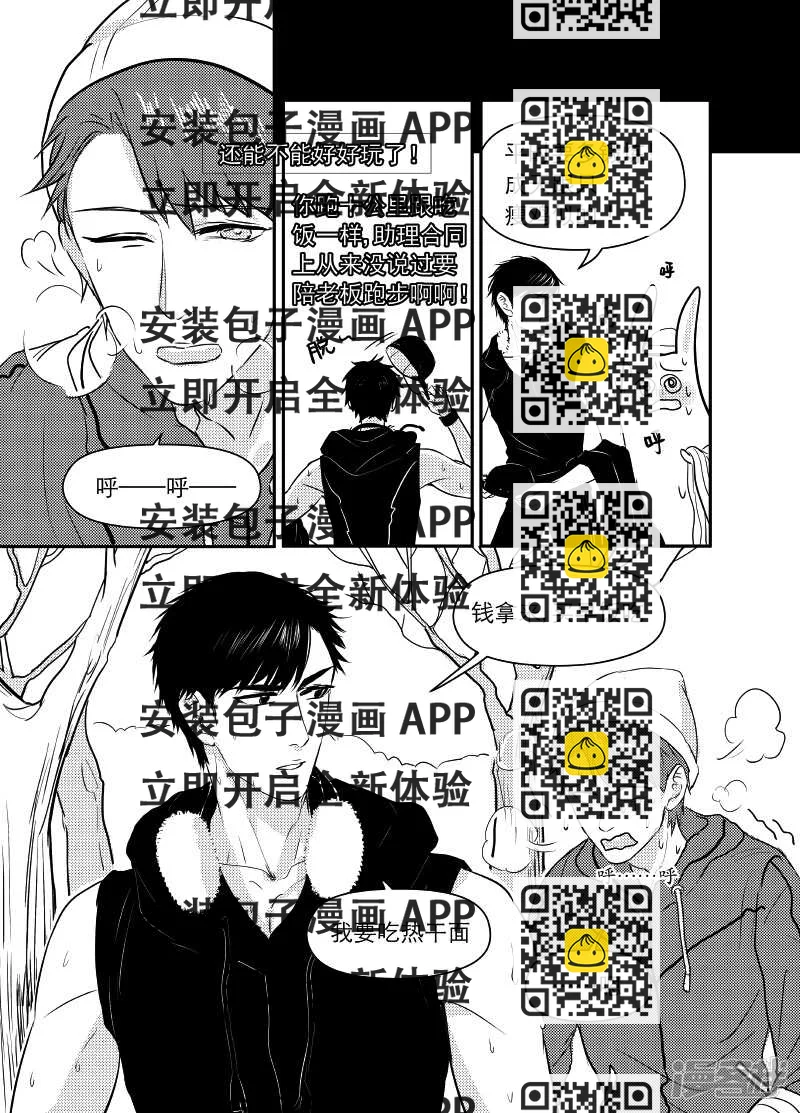 《金牌助理》71 chap.13.2 第2页