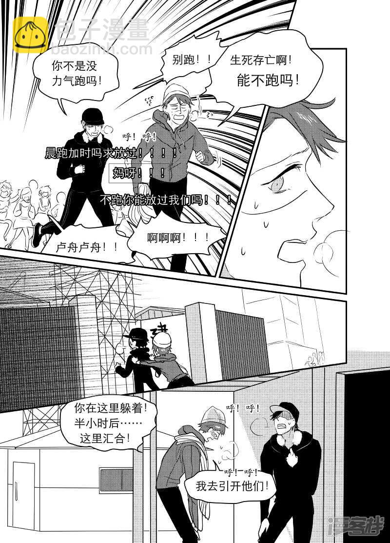 《金牌助理》72 chap.13.3 第4页