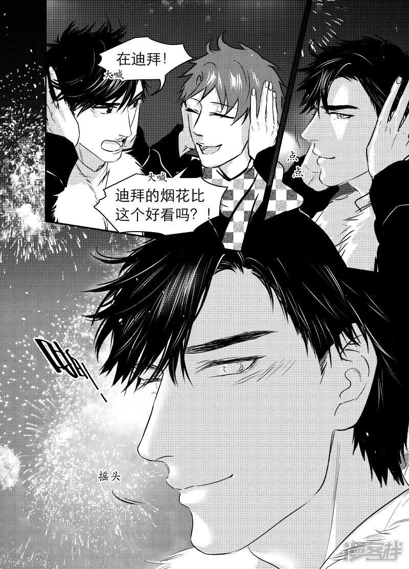 《金牌助理》75 chap.13.6 第3页
