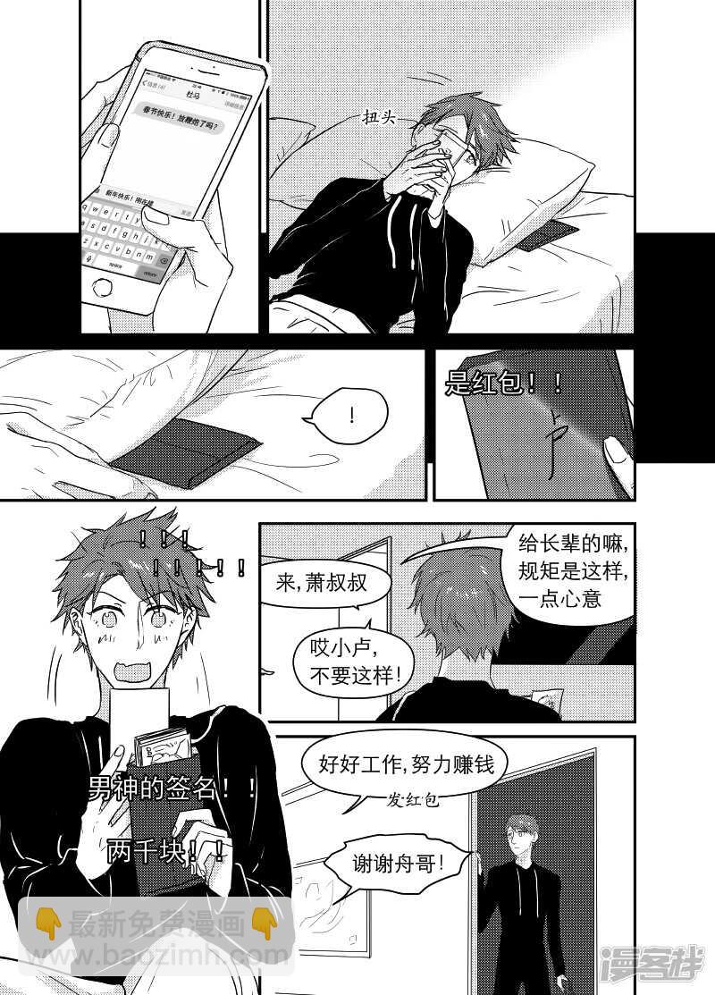 《金牌助理》75 chap.13.6 第4页