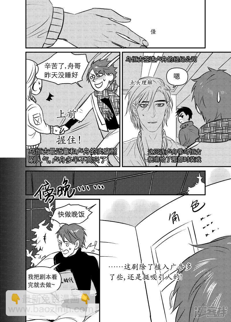 《金牌助理》78 chap.13.9 第3页