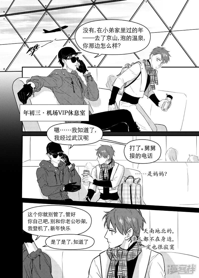 《金牌助理》76 chap.13.7 第3页