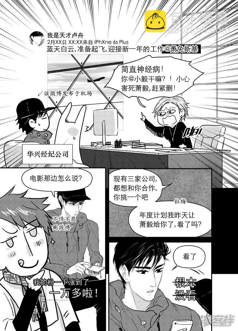 《金牌助理》76 chap.13.7 第4页