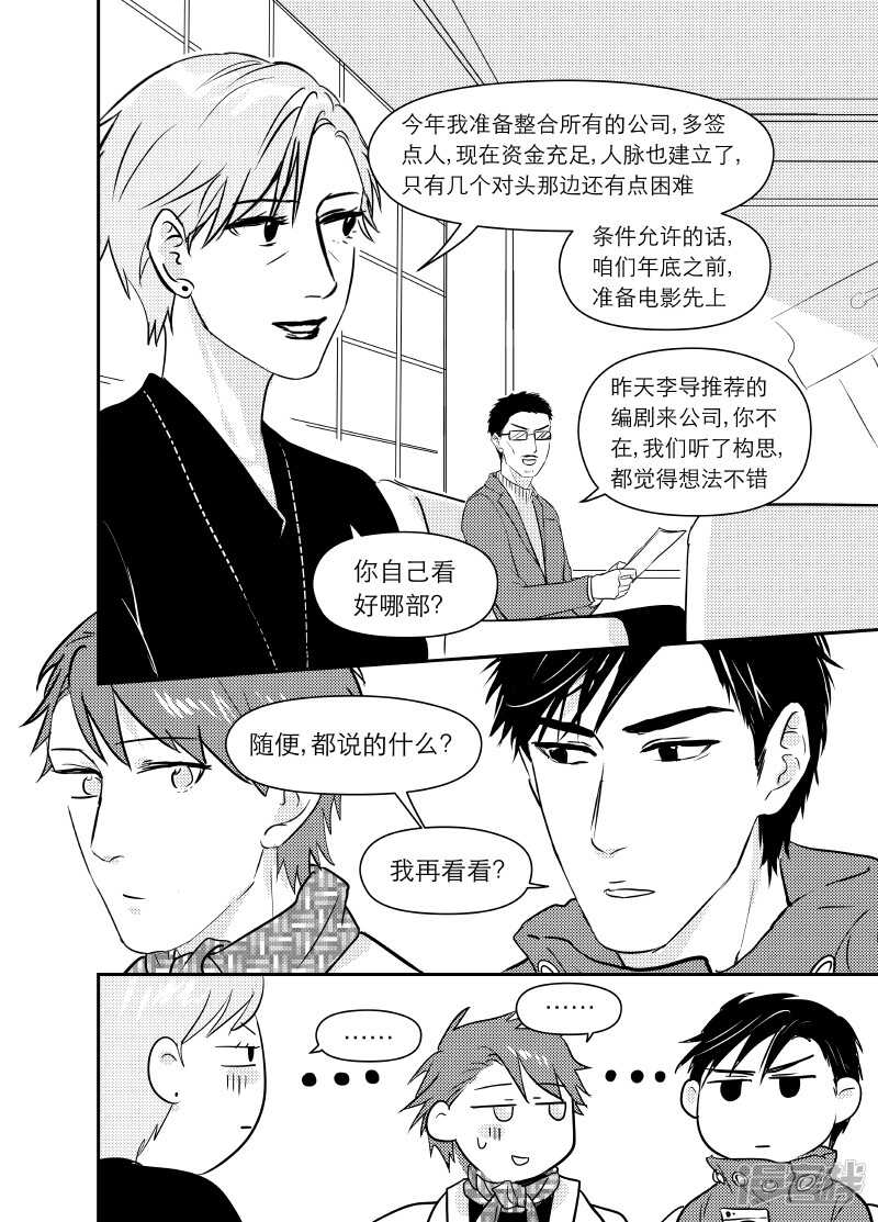 《金牌助理》77 chap.13.8 第1页