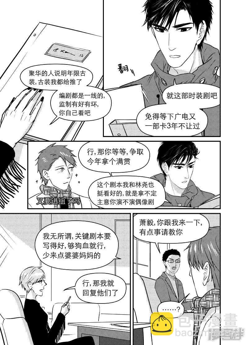 《金牌助理》77 chap.13.8 第2页