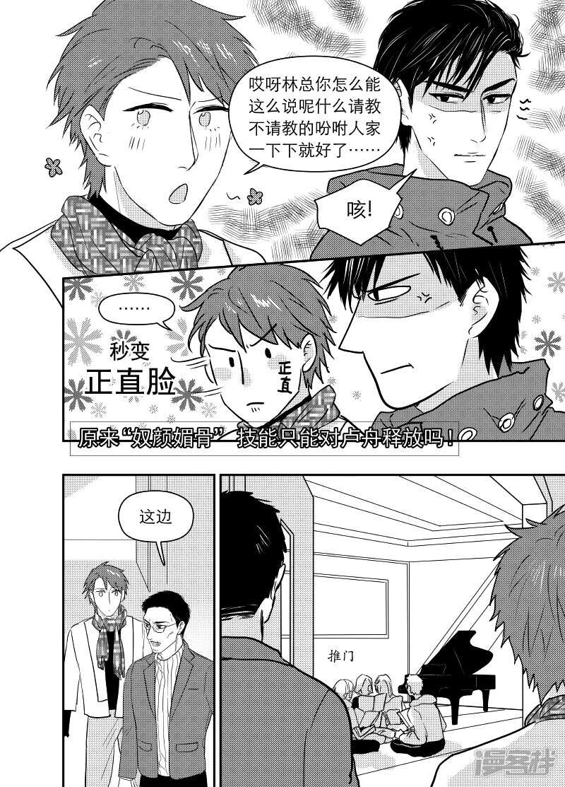 《金牌助理》77 chap.13.8 第3页