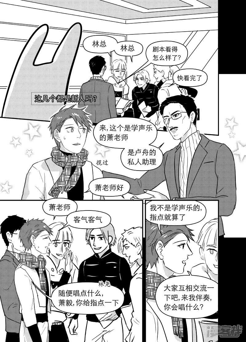 《金牌助理》77 chap.13.8 第4页