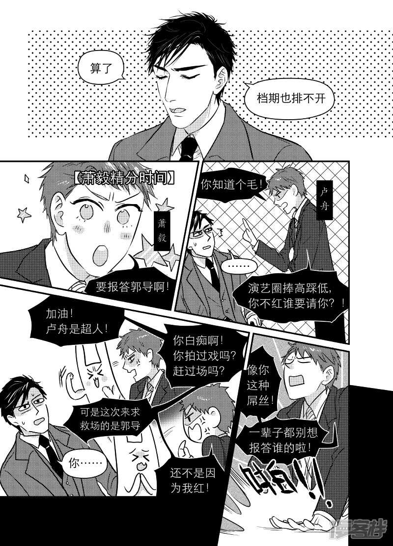 《金牌助理》82 chap.14.3 第2页
