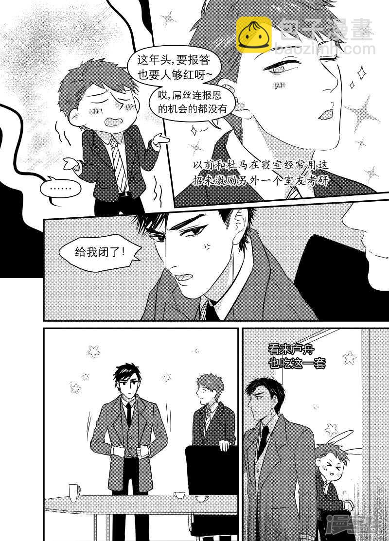 《金牌助理》82 chap.14.3 第3页