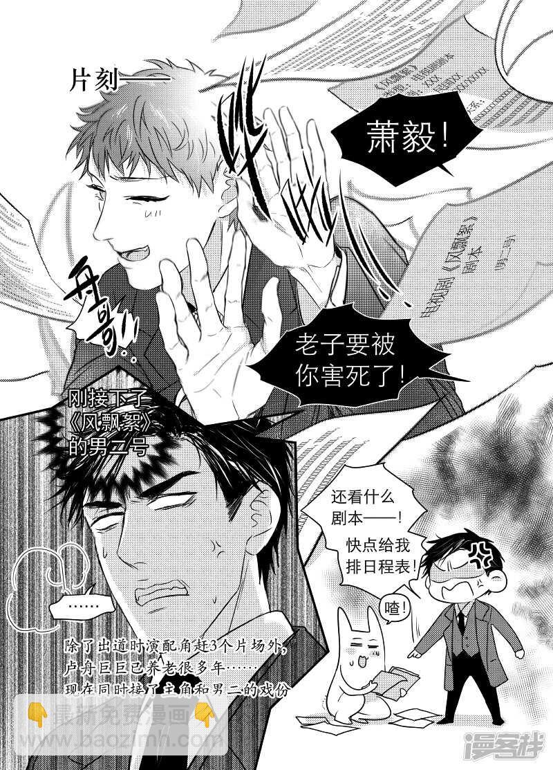 《金牌助理》82 chap.14.3 第4页