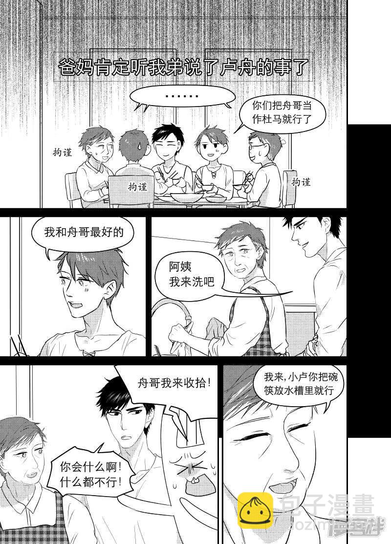 《金牌助理》80 chap.14.1 第4页