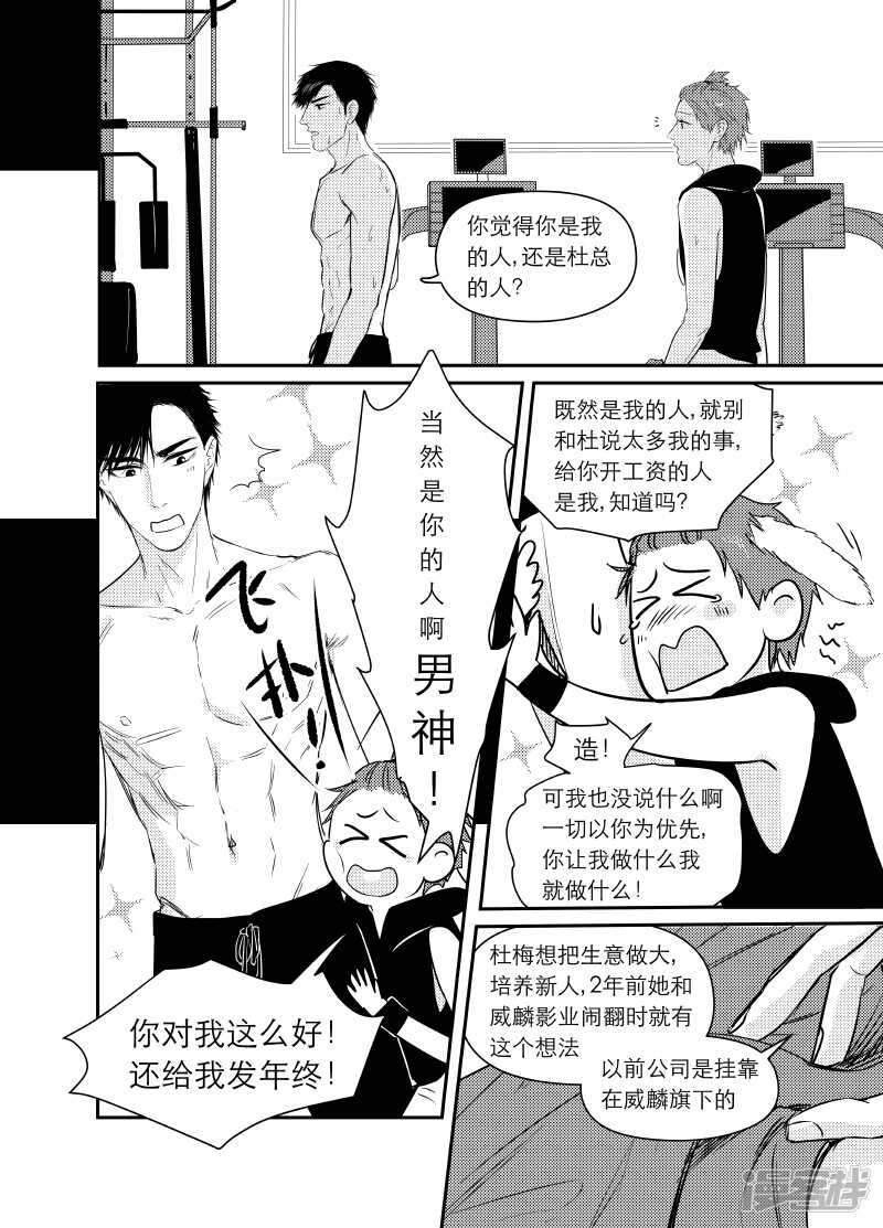 《金牌助理》80 chap.14.1 第6页