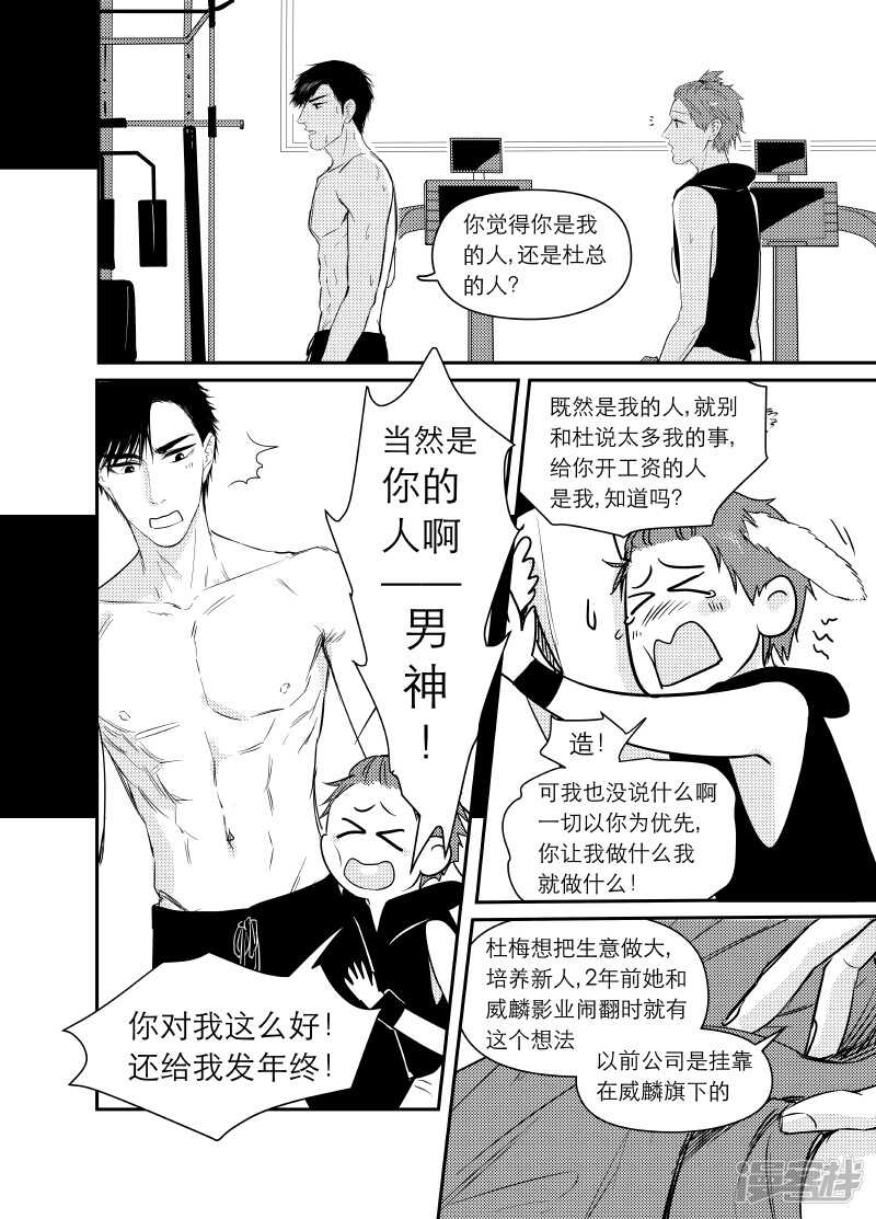 《金牌助理》80 chap.14.1 第7页