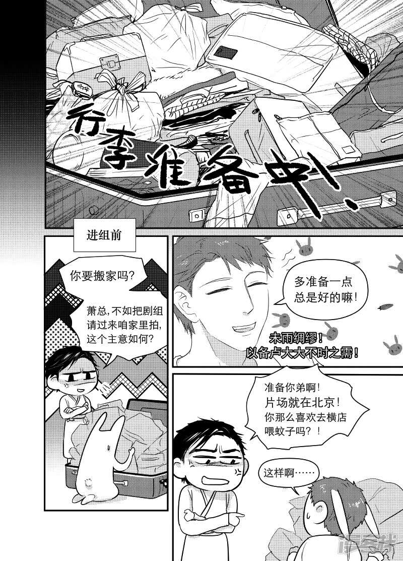 《金牌助理》81 chap.14.2 第2页