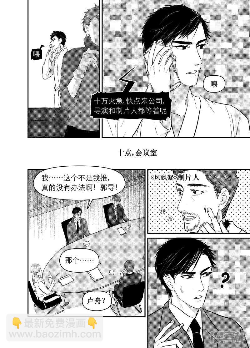 《金牌助理》81 chap.14.2 第5页
