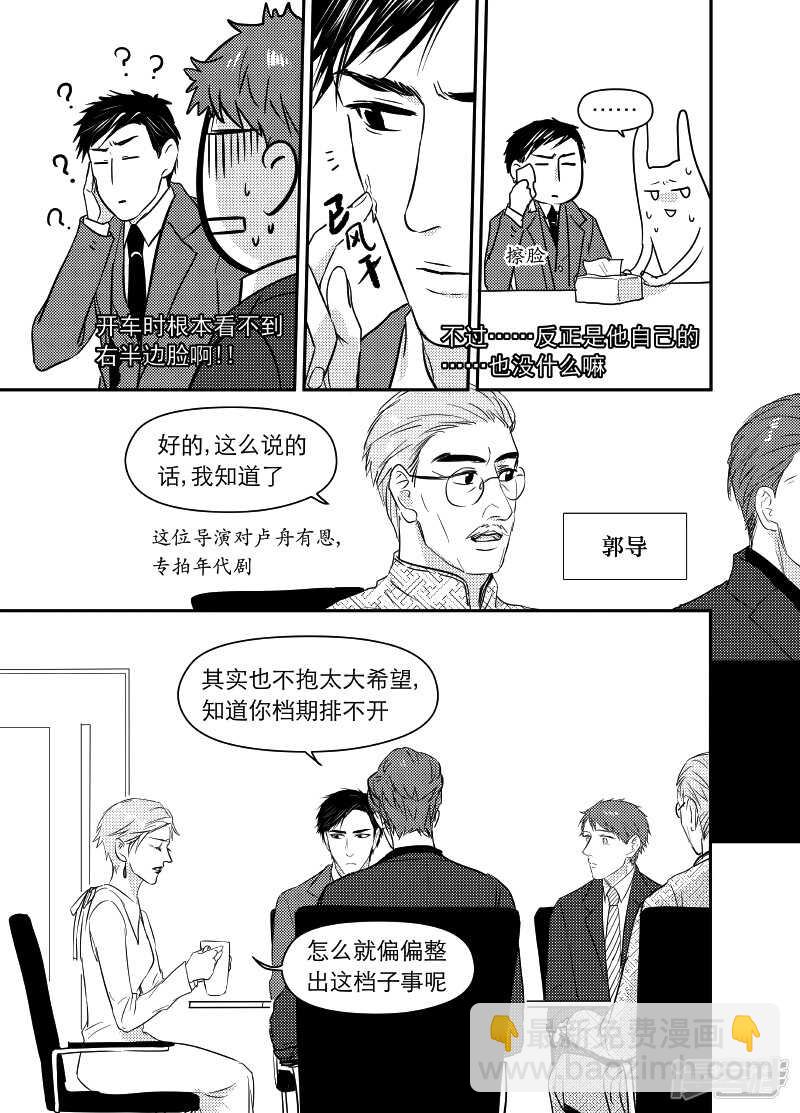 《金牌助理》81 chap.14.2 第6页