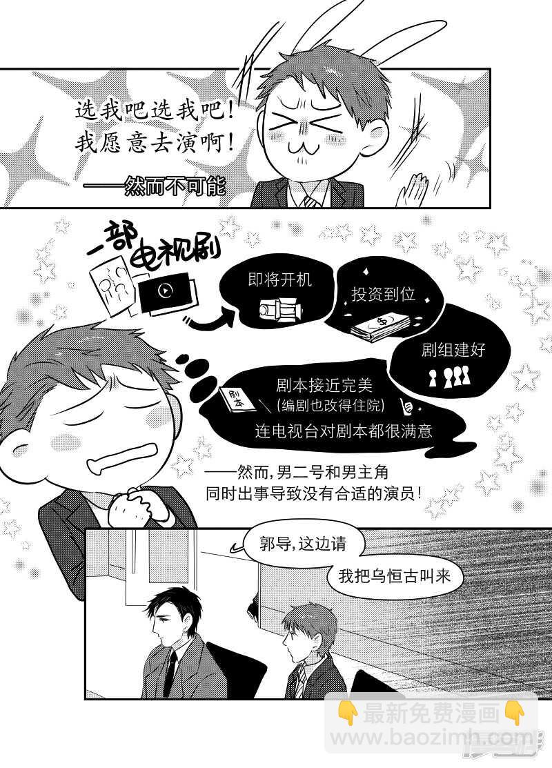《金牌助理》81 chap.14.2 第7页