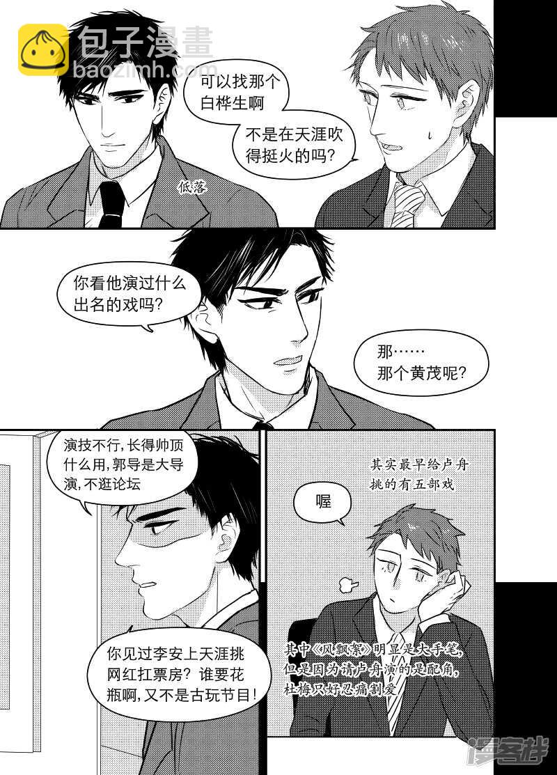《金牌助理》81 chap.14.2 第8页