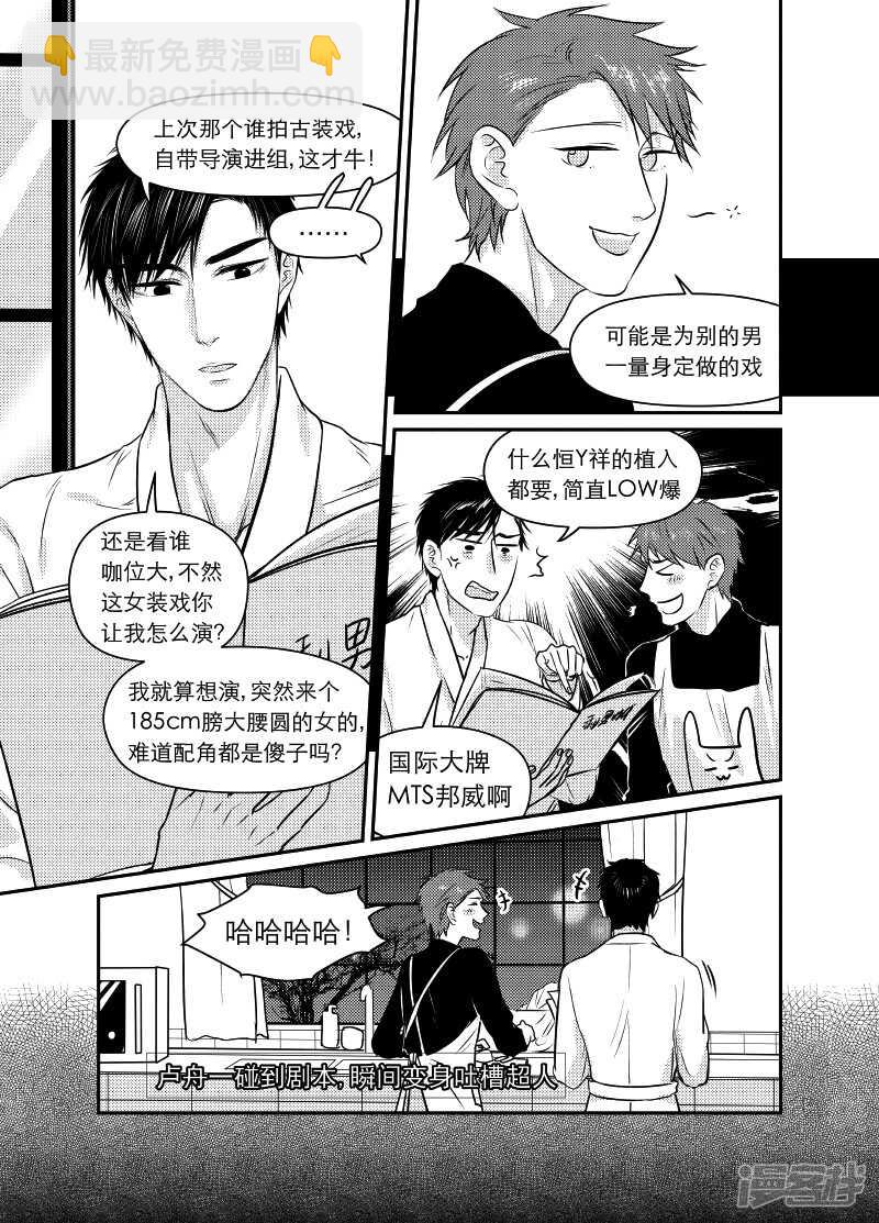 《金牌助理》79 chap.13.10 第3页