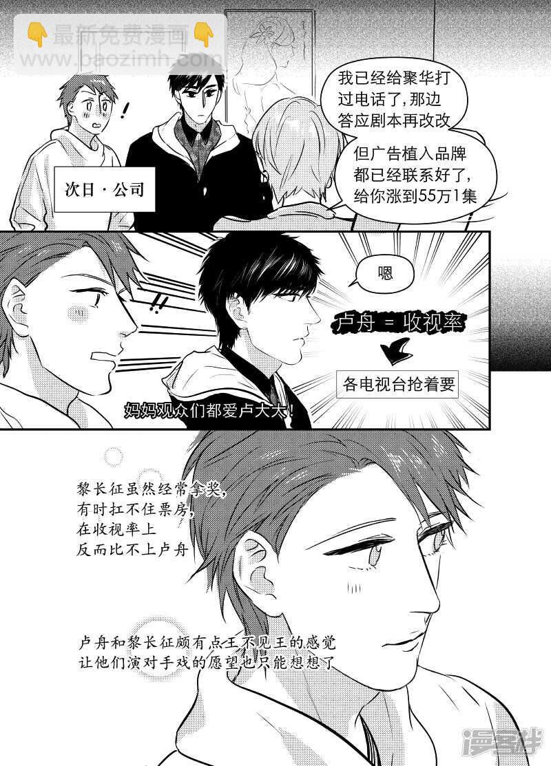 《金牌助理》79 chap.13.10 第4页