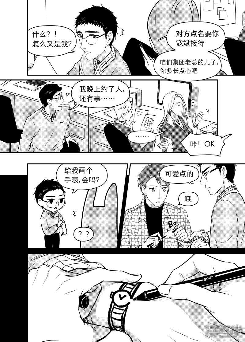 《金牌助理》86 chap.14.7 第1页