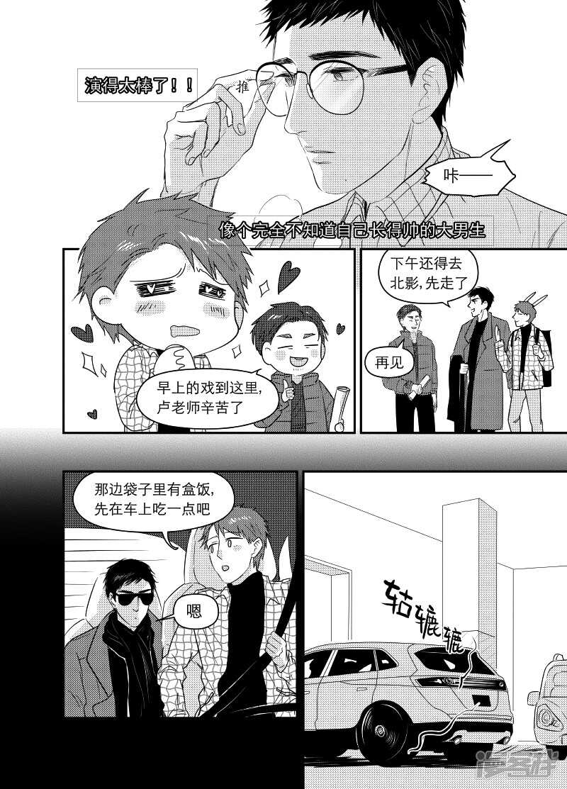 《金牌助理》86 chap.14.7 第3页