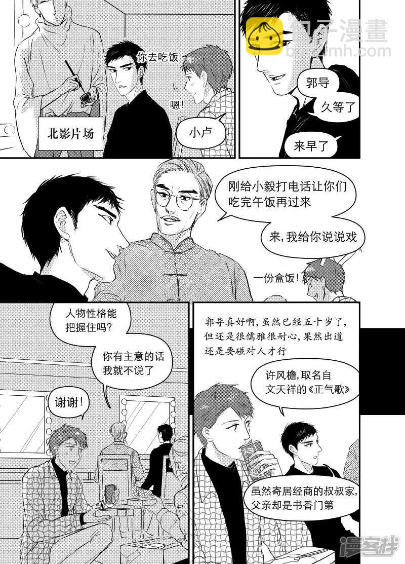 《金牌助理》86 chap.14.7 第4页
