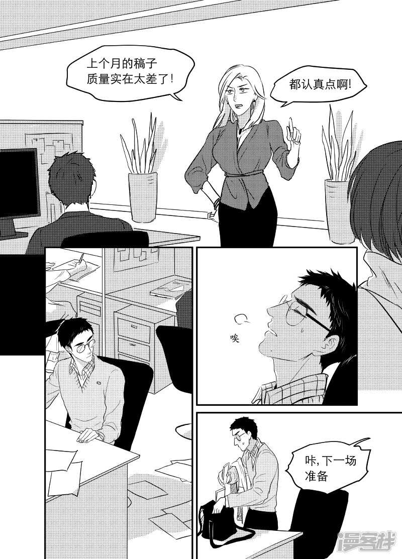 《金牌助理》84 chap.14.5 第3页