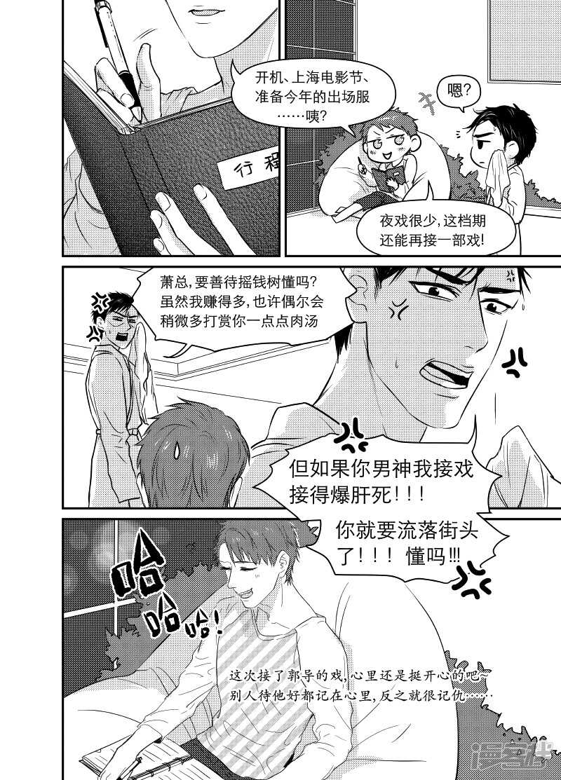 《金牌助理》83 chap.14.4 第1页