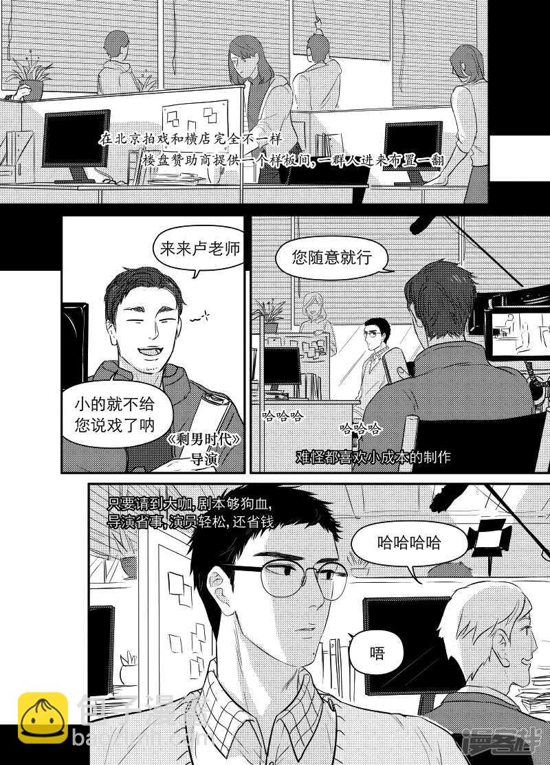 《金牌助理》83 chap.14.4 第3页