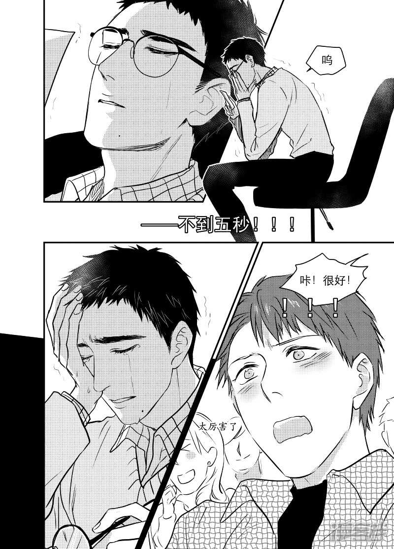 《金牌助理》85 chap.14.6 第3页