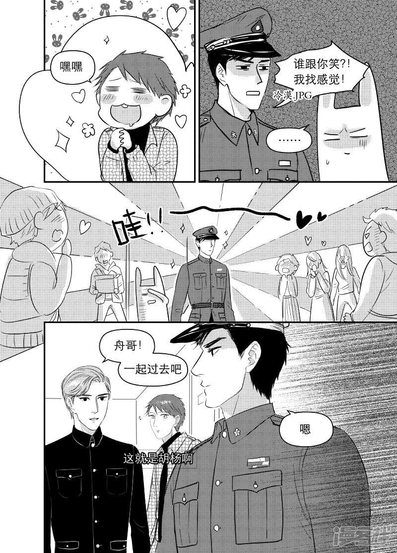 《金牌助理》88 chap.15.1 第3页