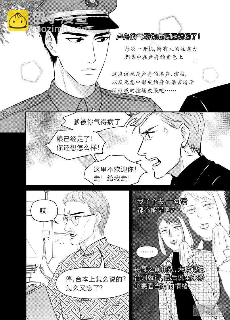 《金牌助理》88 chap.15.1 第5页