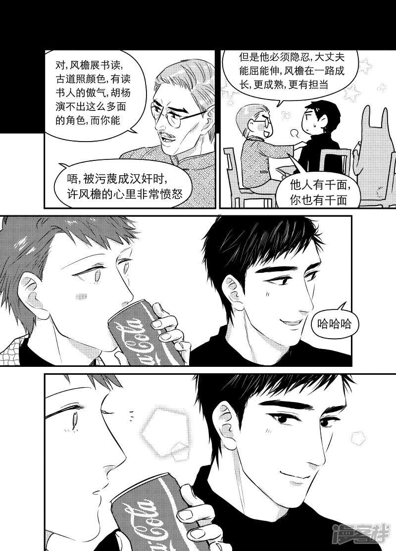 《金牌助理》87 chap.14.8 第1页