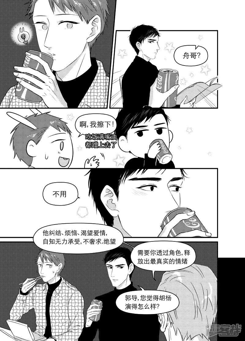 《金牌助理》87 chap.14.8 第2页