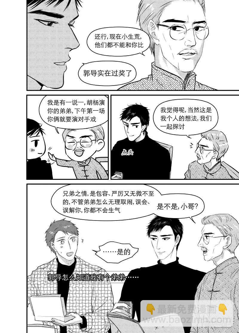 《金牌助理》87 chap.14.8 第3页